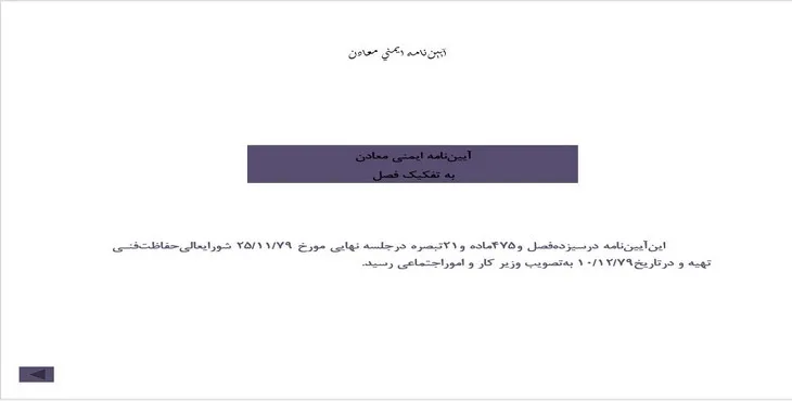 دانلود پاورپوینت آيين‌نامه ايمنی معادن