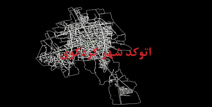 دانلود نقشه اتوکد شهر کردکوی