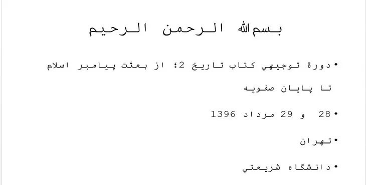 دانلود پاورپوینت از بعثت پيامبر اسلام تا پايان صفويه