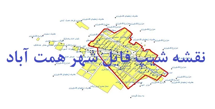 دانلود نقشه های شیپ فایل شهر همت آباد