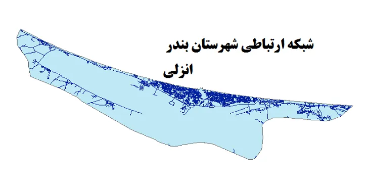 جدیدترین نقشه شیپ فایل راه های شهرستان بندر انزلی + PDF