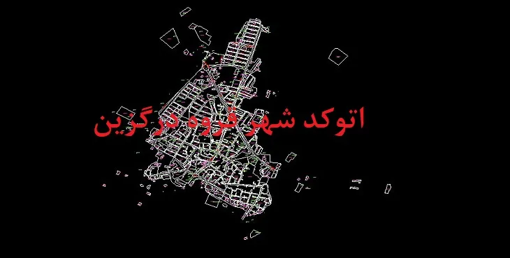 دانلود نقشه اتوکد شهر قروه درگزین