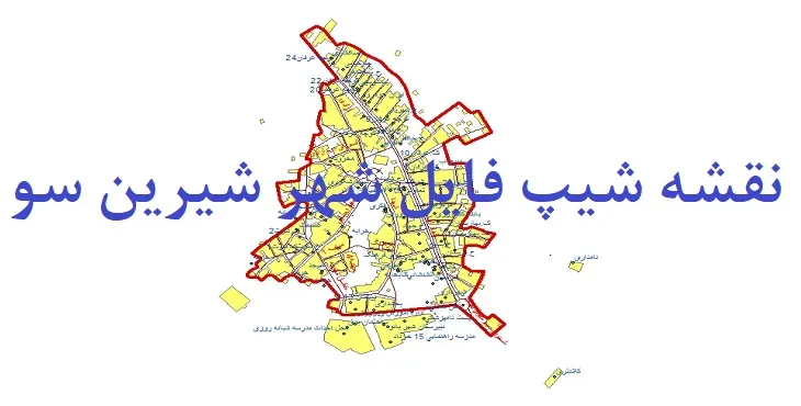 دانلود نقشه های شیپ فایل شهر شیرین سو
