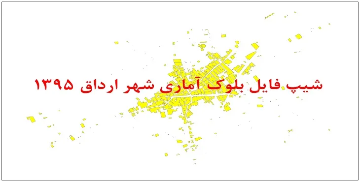 نقشه شیپ فایل بلوک آماری شهر ارداق سال 1395 + فايل اكسل