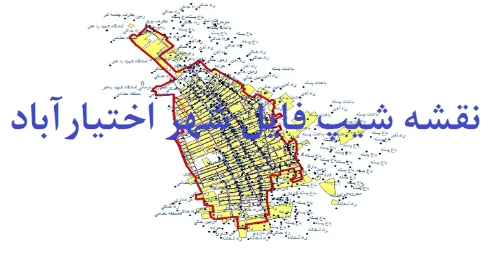 دانلود نقشه های شیپ فایل شهر اختیارآباد