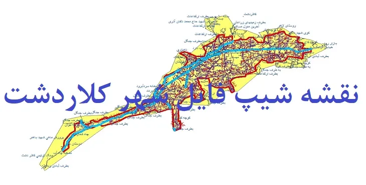 دانلود نقشه های شیپ فایل شهر کلاردشت