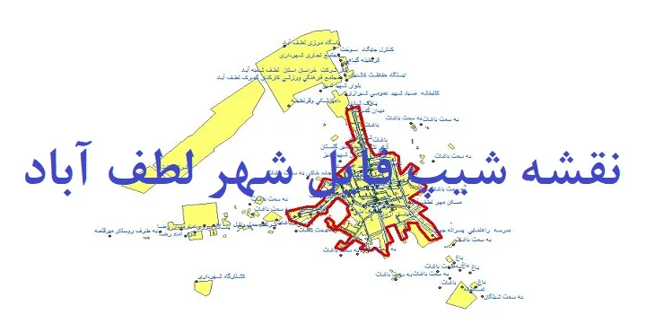 دانلود نقشه های شیپ فایل شهر لطف آباد