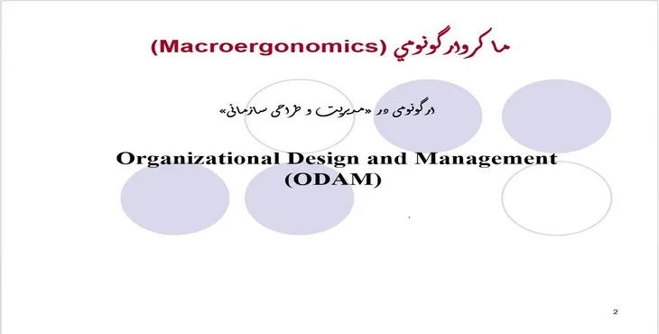 دانلود پاورپوینت ماکروارگونومی