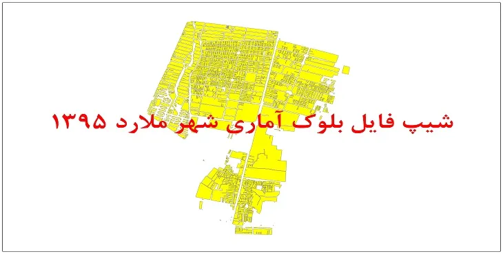نقشه شیپ فایل بلوک آماری شهر ملارد سال 1395 + فايل اكسل