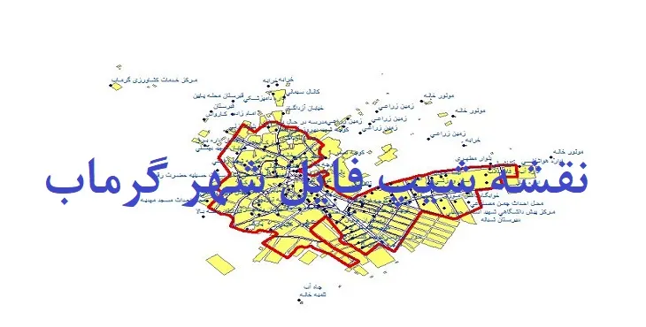 دانلود نقشه های شیپ فایل شهر گرماب