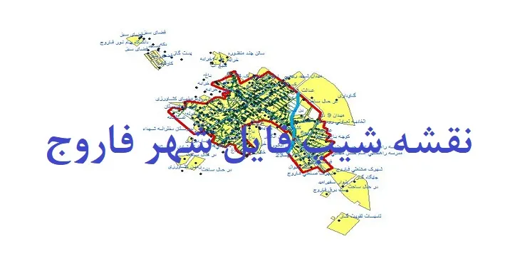 دانلود نقشه های شیپ فایل شهر فاروج