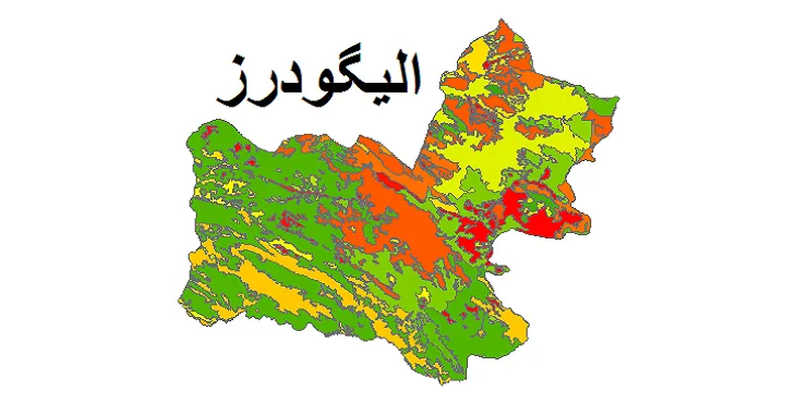 بروزترین نقشه شیپ فایل کاربری اراضی شهرستان الیگودرز + PDF