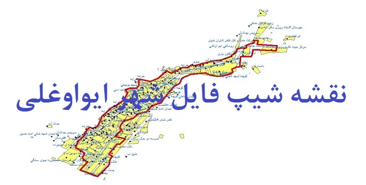 دانلود نقشه های شیپ فایل شهر ایواوغلی