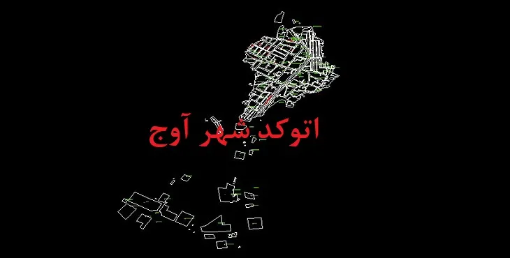 دانلود نقشه اتوکد شهر آوج