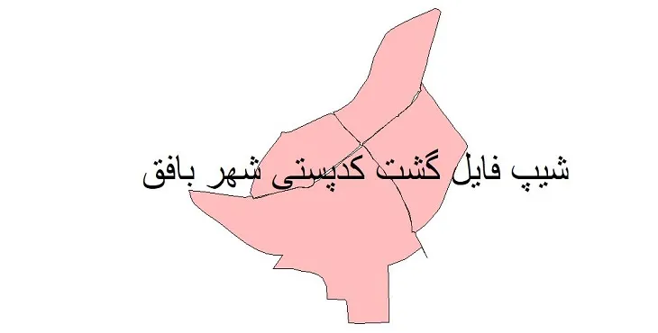 دانلود نقشه شیپ فایل کدپستی شهر بافق
