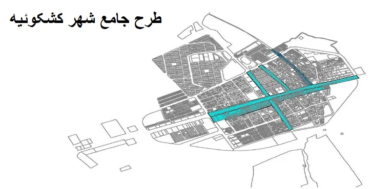  دانلود طرح جامع-تفصیلی شهر کشکوئیه سال 97