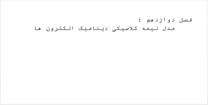 دانلود پاورپوینت مدل نیمه کلاسیکی دینامیک الکترون ها