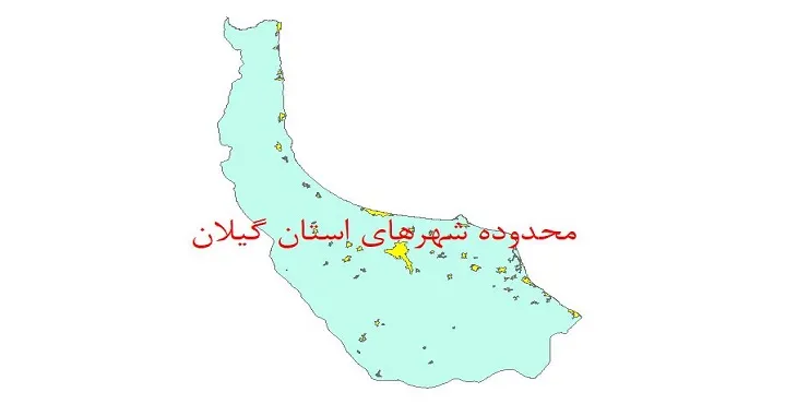 دانلود نقشه شیپ فایل (لایه GIS) محدوده شهرهای استان گیلان