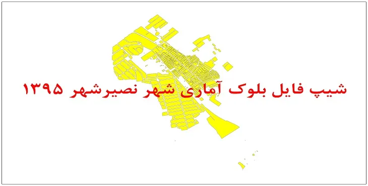 نقشه شیپ فایل بلوک آماری نصیر شهر سال 1395 + فايل اكسل