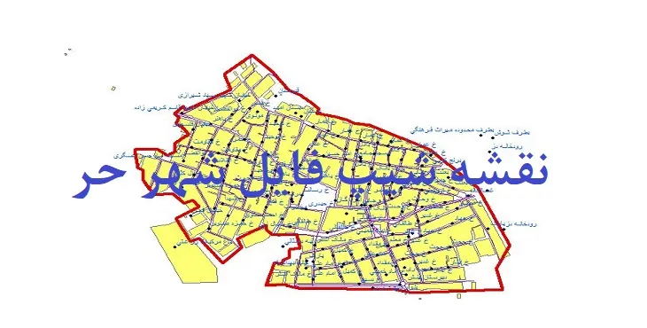 دانلود نقشه های شیپ فایل شهر حر