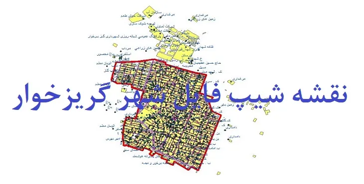 دانلود نقشه های شیپ فایل شهر گریزخوار