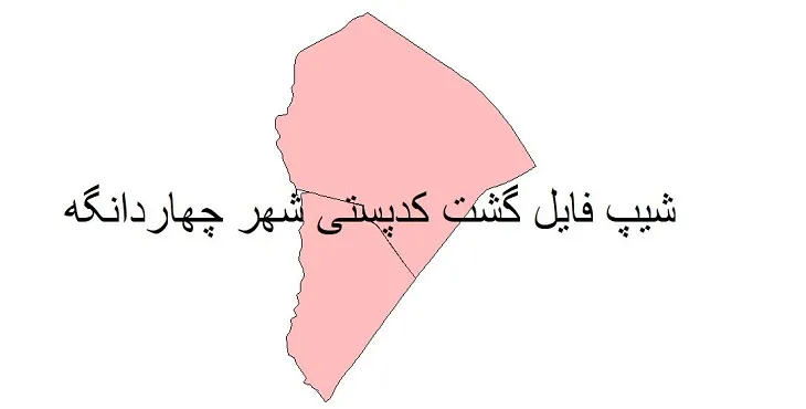 دانلود نقشه شیپ فایل کدپستی شهر چهاردانگه