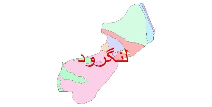 نقشه شیپ فایل (GIS) زمین شناسی شهرستان لنگرود