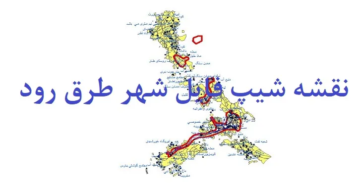 دانلود نقشه های شیپ فایل شهر طرق رود