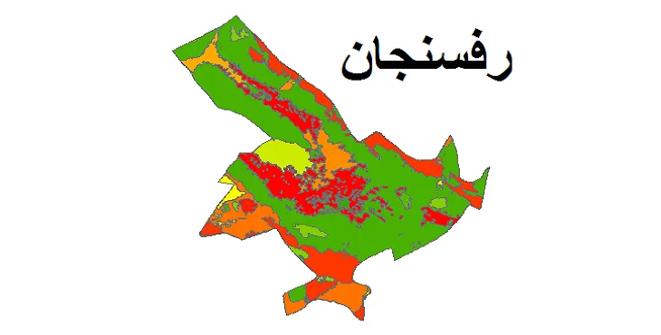 بروزترین نقشه شیپ فایل کاربری اراضی شهرستان رفسنجان + PDF