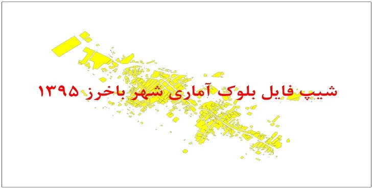 نقشه شیپ فایل بلوک آماری شهر باخرز سال 1395 + فايل اكسل