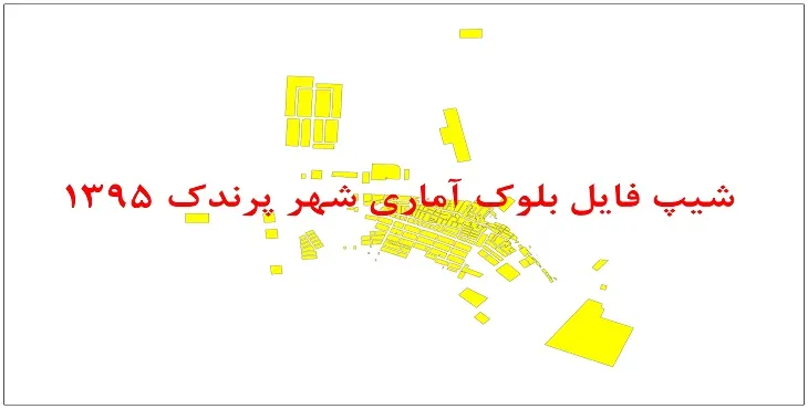 نقشه شیپ فایل بلوک آماری شهر پرندک سال 1395 + فايل اكسل