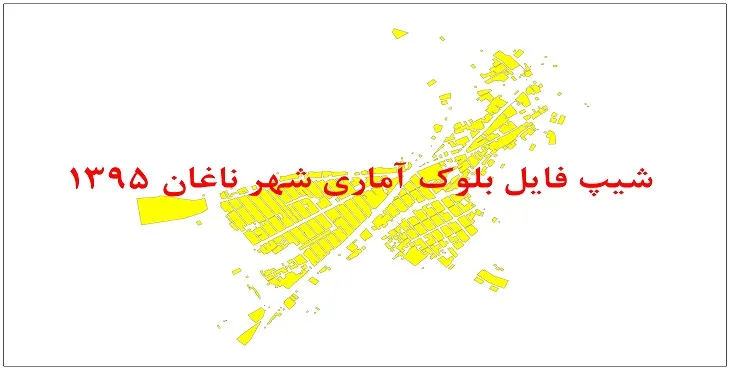 نقشه شیپ فایل بلوک آماری شهر ناغان سال 1395 + فايل اكسل