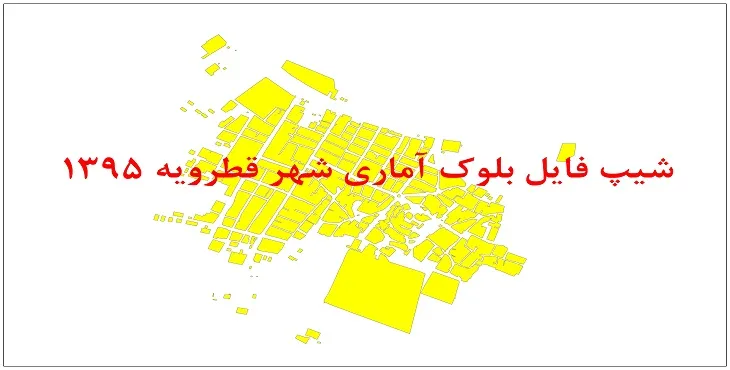 نقشه شیپ فایل بلوک آماری شهر قطرویه سال 1395 + فايل اكسل
