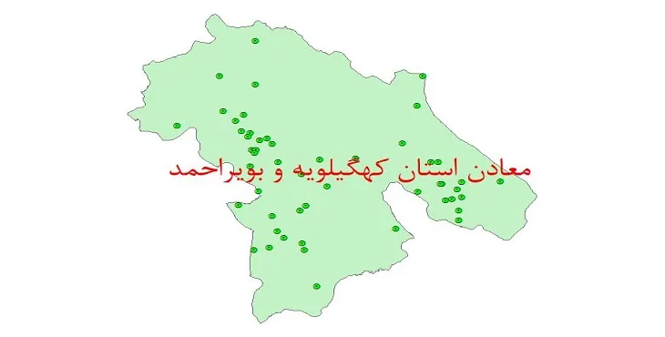 دانلود نقشه شیپ فایل (لایه GIS) معادن استان کهگیلویه و بویراحمد