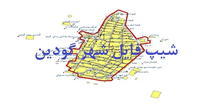 دانلود نقشه های شیپ فایل شهر گودین