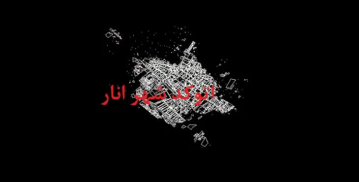دانلود نقشه اتوکد شهر انار