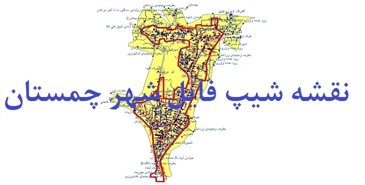 دانلود نقشه های شیپ فایل شهر چمستان