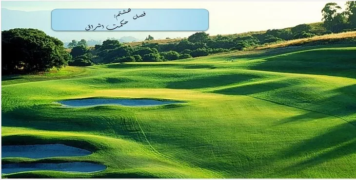 دانلود پاورپوینت حکمت اشراق