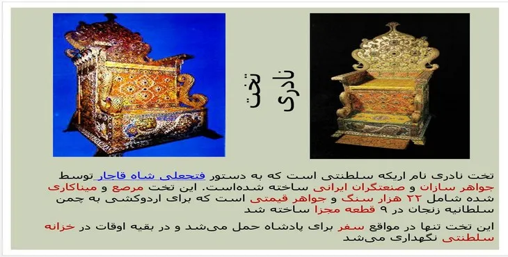 دانلود پاورپوینت مبلمان عصر قاجار