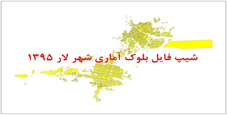 نقشه شیپ فایل بلوک آماری شهر لار سال 1395 + فايل اكسل