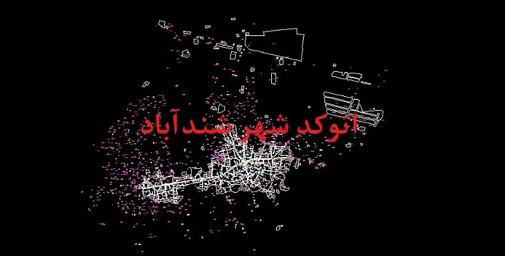 دانلود نقشه اتوکد شهر شندآباد