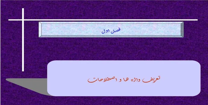 دانلود پاورپوینت روانشناسی مشتری مداری
