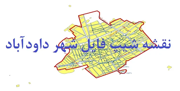 دانلود نقشه های شیپ فایل شهر داودآباد