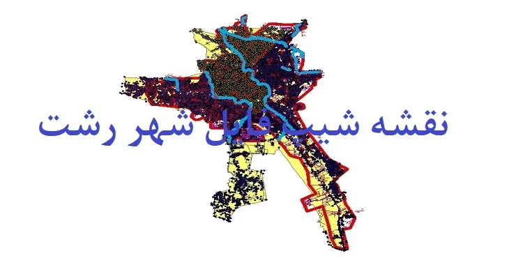 دانلود نقشه های شیپ فایل شهر رشت