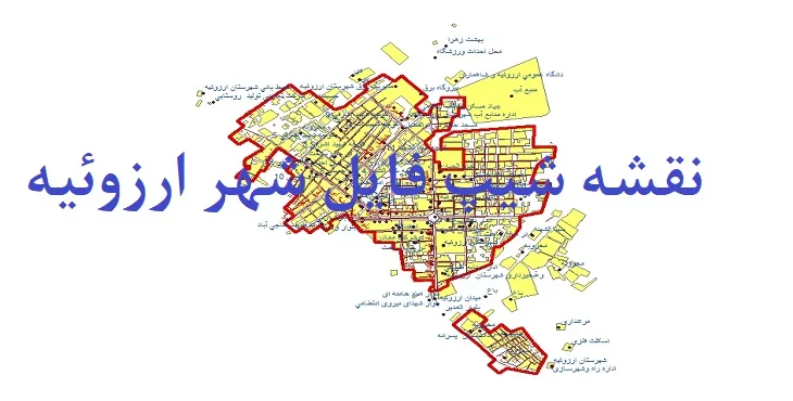 دانلود نقشه های شیپ فایل شهر ارزوئیه