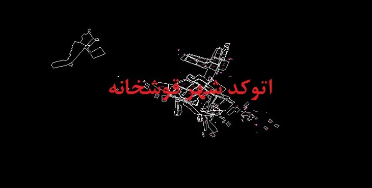 دانلود نقشه اتوکد شهر قوشخانه