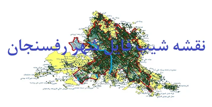 دانلود نقشه های شیپ فایل شهر رفسنجان
