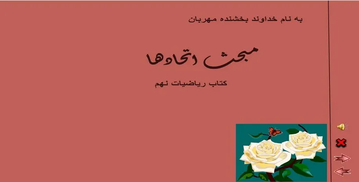 دانلود پاورپوینت مبحث اتحادها