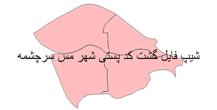دانلود نقشه شیپ فایل کدپستی شهر مس سرچشمه