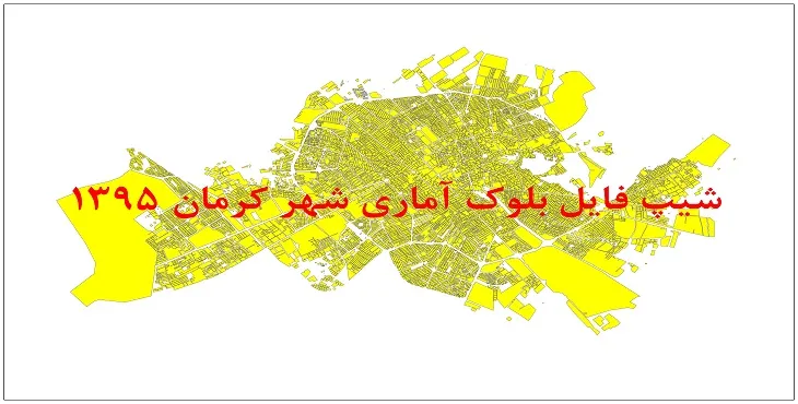 نقشه شیپ فایل بلوک آماری شهر کرمان سال 1395 + فايل اكسل